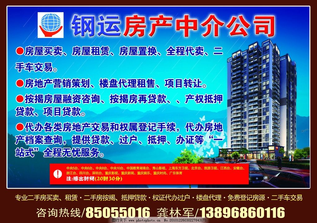 專業(yè)房產(chǎn)中介的圖片與咨詢 開啟您的理想家園之門